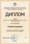 Рубнер Фабиан 11л 2019-20 уч.год информатика